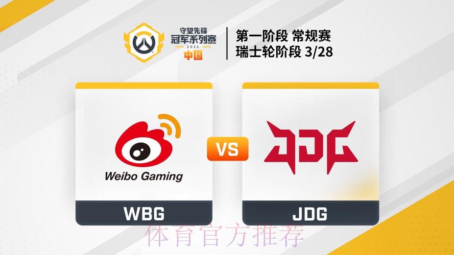 2026年守望先锋世界杯赛事直播全解析